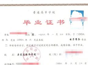 大專畢業證三種形式的區別